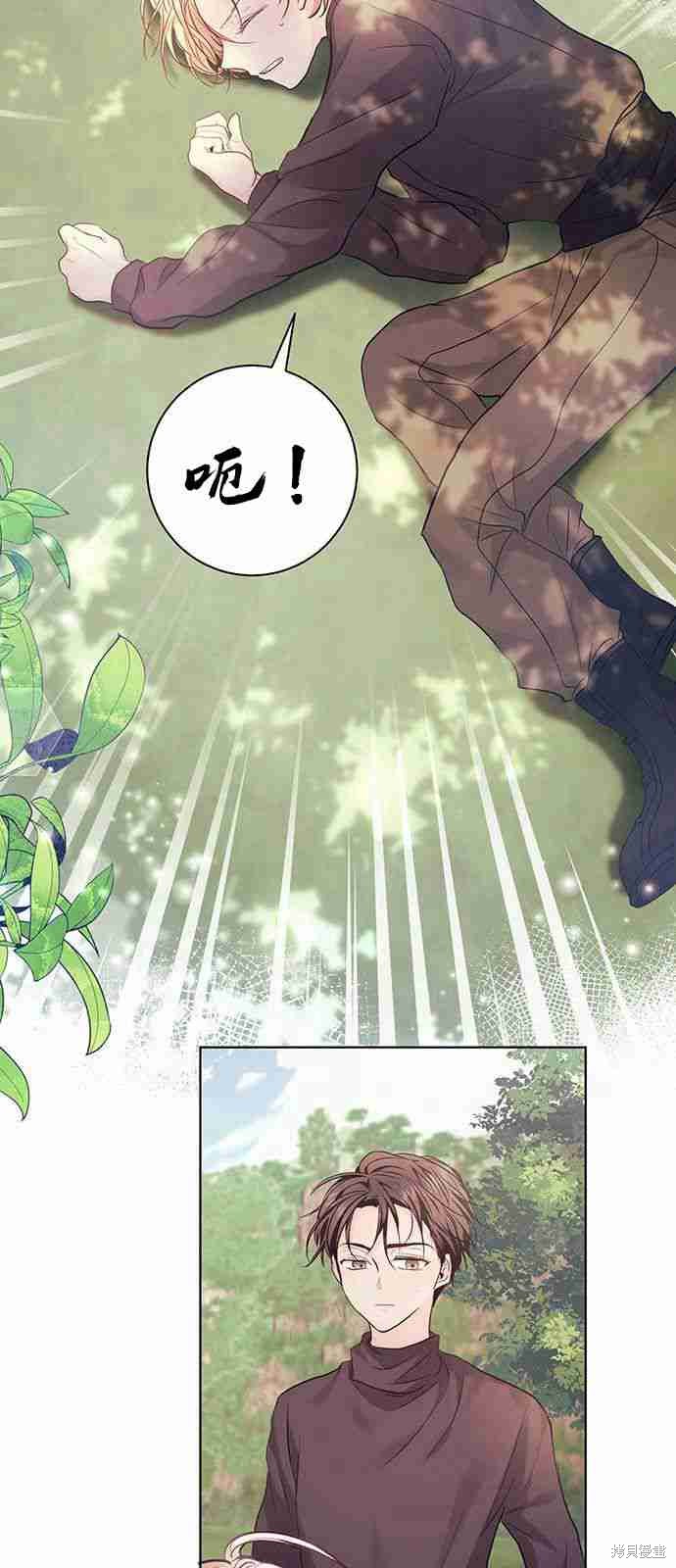 《白狮的秘密新娘》漫画最新章节第2话免费下拉式在线观看章节第【35】张图片