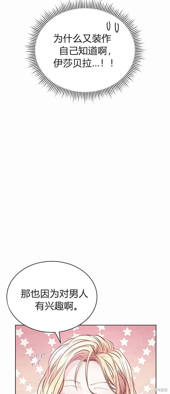 《白狮的秘密新娘》漫画最新章节第6话免费下拉式在线观看章节第【9】张图片