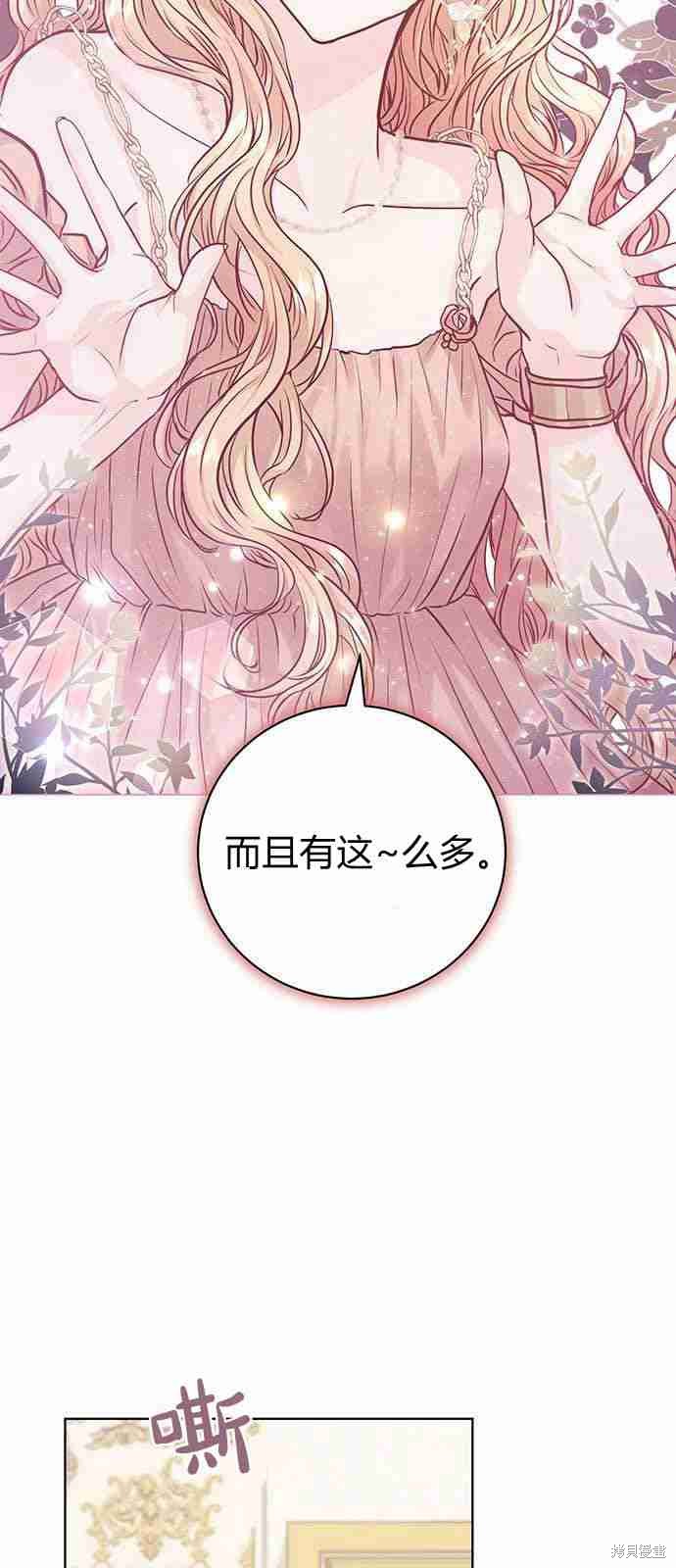 《白狮的秘密新娘》漫画最新章节第4话免费下拉式在线观看章节第【69】张图片