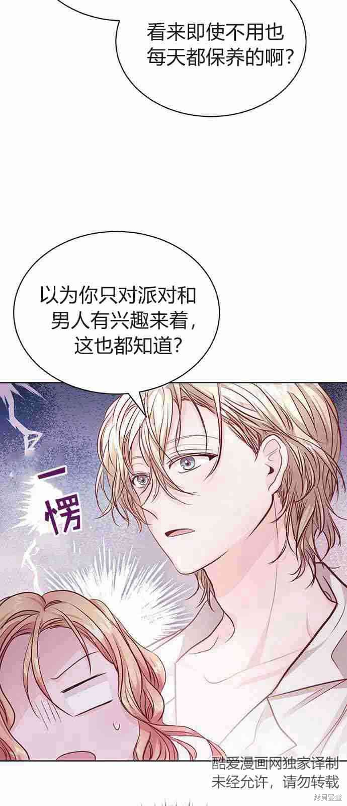 《白狮的秘密新娘》漫画最新章节第6话免费下拉式在线观看章节第【8】张图片