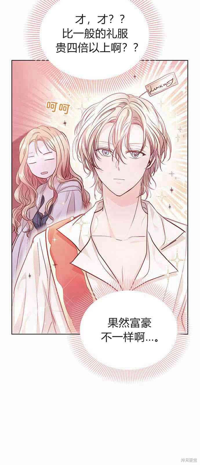 《白狮的秘密新娘》漫画最新章节第6话免费下拉式在线观看章节第【12】张图片
