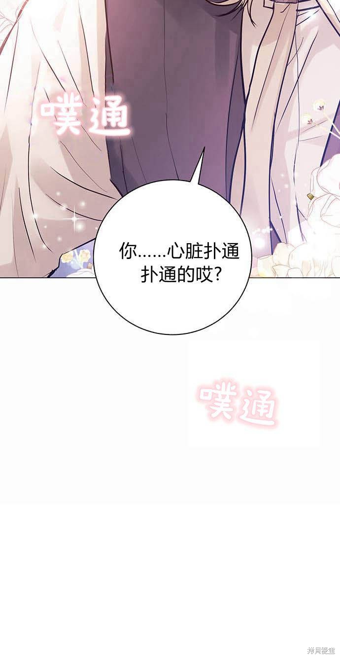 《白狮的秘密新娘》漫画最新章节第2话免费下拉式在线观看章节第【64】张图片