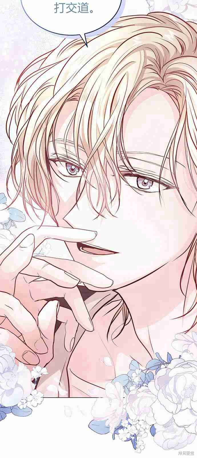 《白狮的秘密新娘》漫画最新章节第6话免费下拉式在线观看章节第【57】张图片