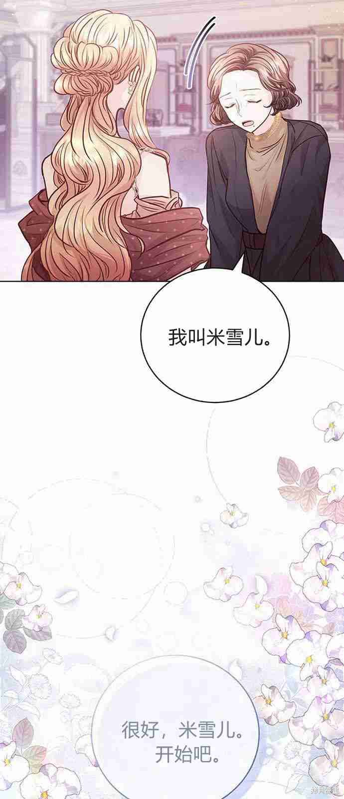 《白狮的秘密新娘》漫画最新章节第5话免费下拉式在线观看章节第【16】张图片