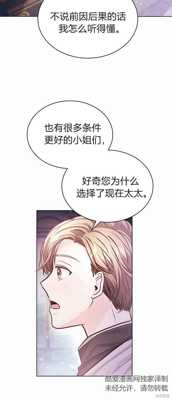 《白狮的秘密新娘》漫画最新章节第6话免费下拉式在线观看章节第【31】张图片
