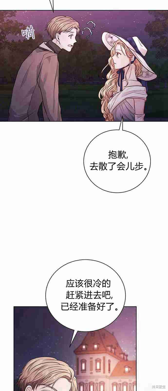 《白狮的秘密新娘》漫画最新章节第3话免费下拉式在线观看章节第【38】张图片