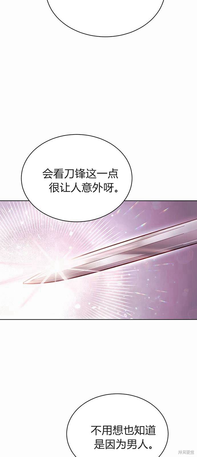 《白狮的秘密新娘》漫画最新章节第6话免费下拉式在线观看章节第【27】张图片