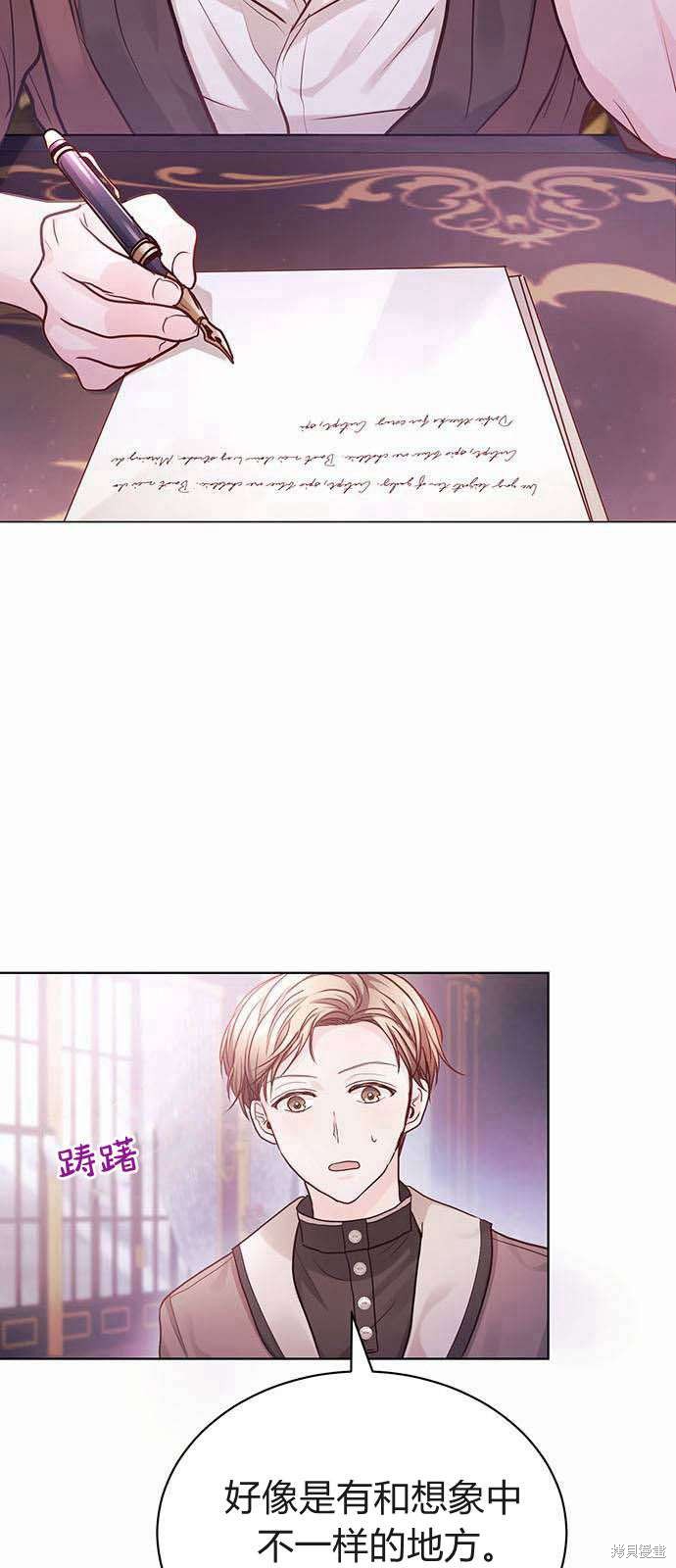 《白狮的秘密新娘》漫画最新章节第6话免费下拉式在线观看章节第【26】张图片