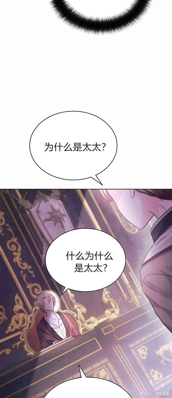 《白狮的秘密新娘》漫画最新章节第6话免费下拉式在线观看章节第【30】张图片