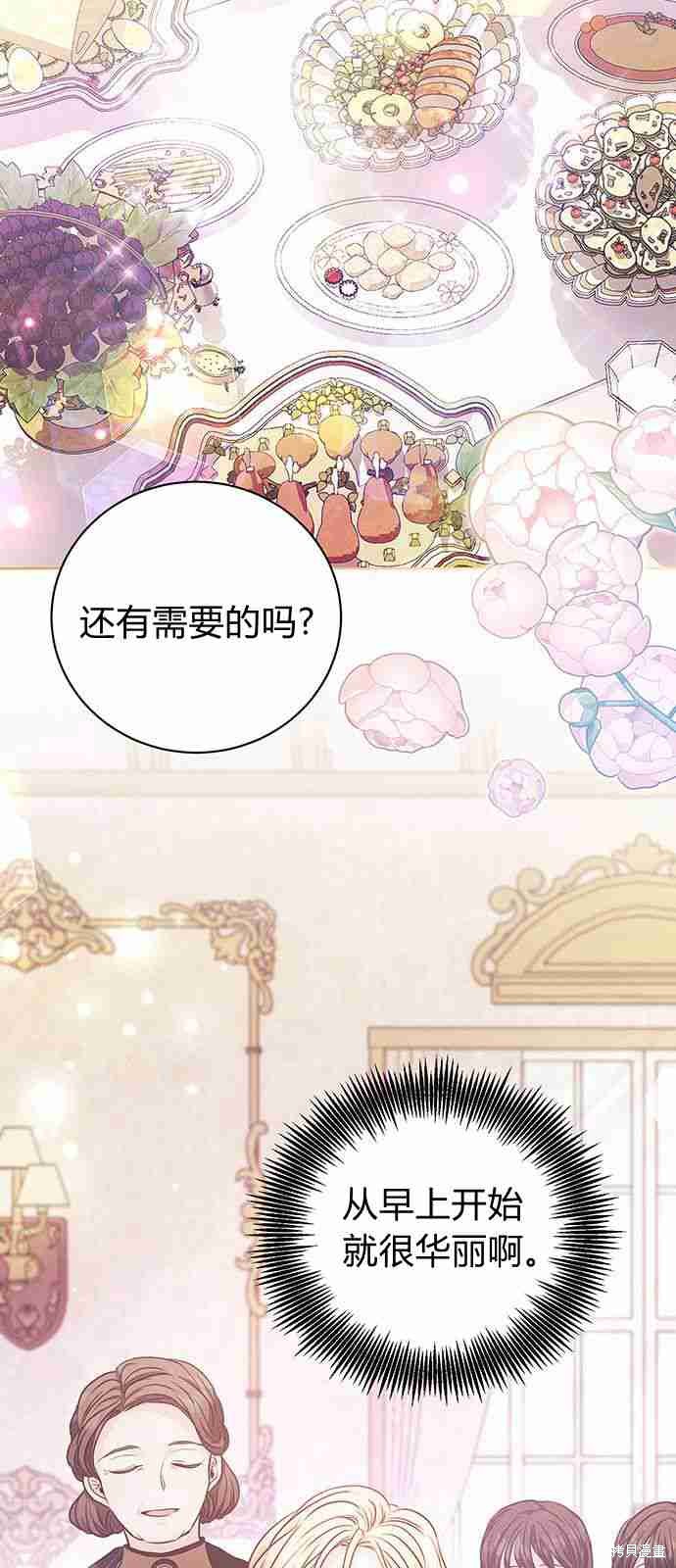 《白狮的秘密新娘》漫画最新章节第4话免费下拉式在线观看章节第【53】张图片