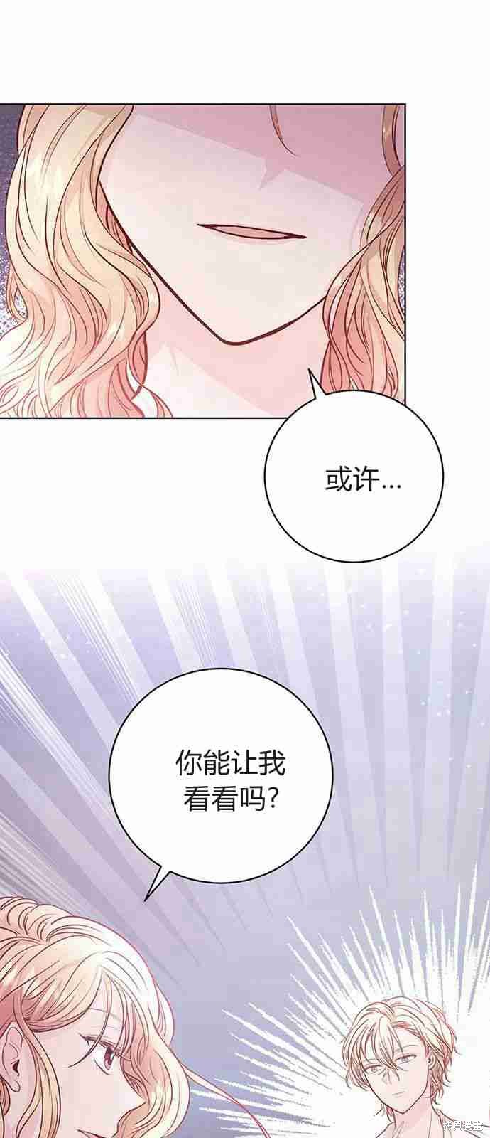 《白狮的秘密新娘》漫画最新章节第5话免费下拉式在线观看章节第【53】张图片