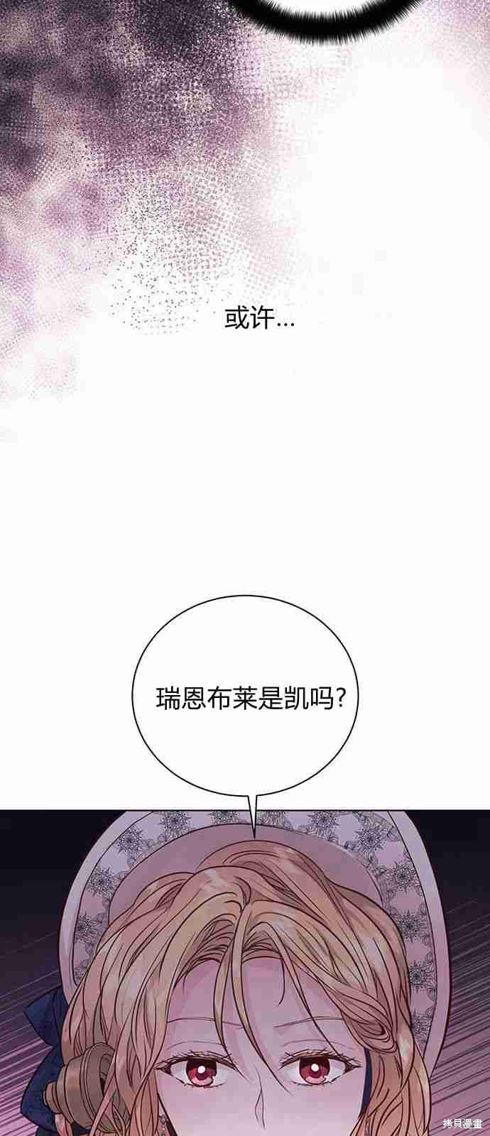 《白狮的秘密新娘》漫画最新章节第3话免费下拉式在线观看章节第【31】张图片