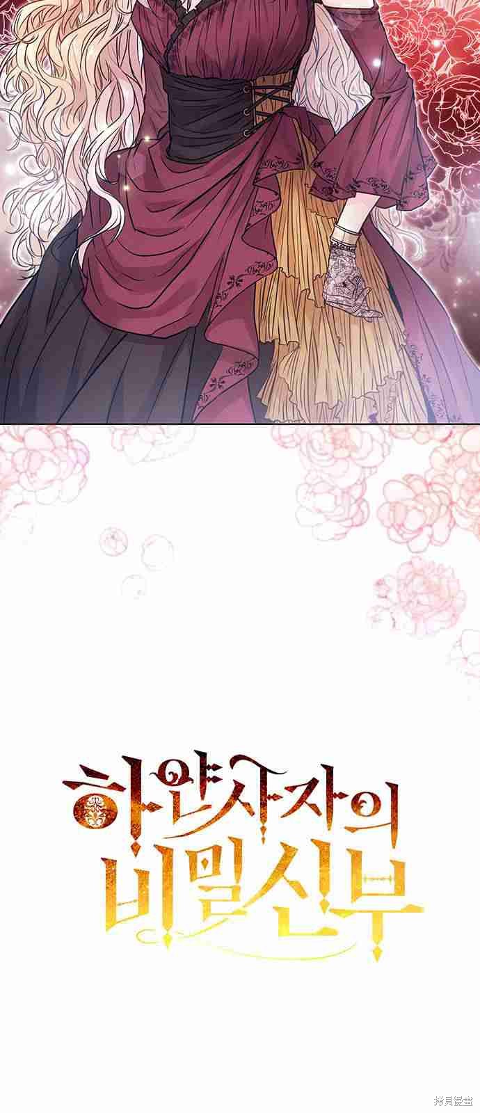 《白狮的秘密新娘》漫画最新章节第1话免费下拉式在线观看章节第【4】张图片