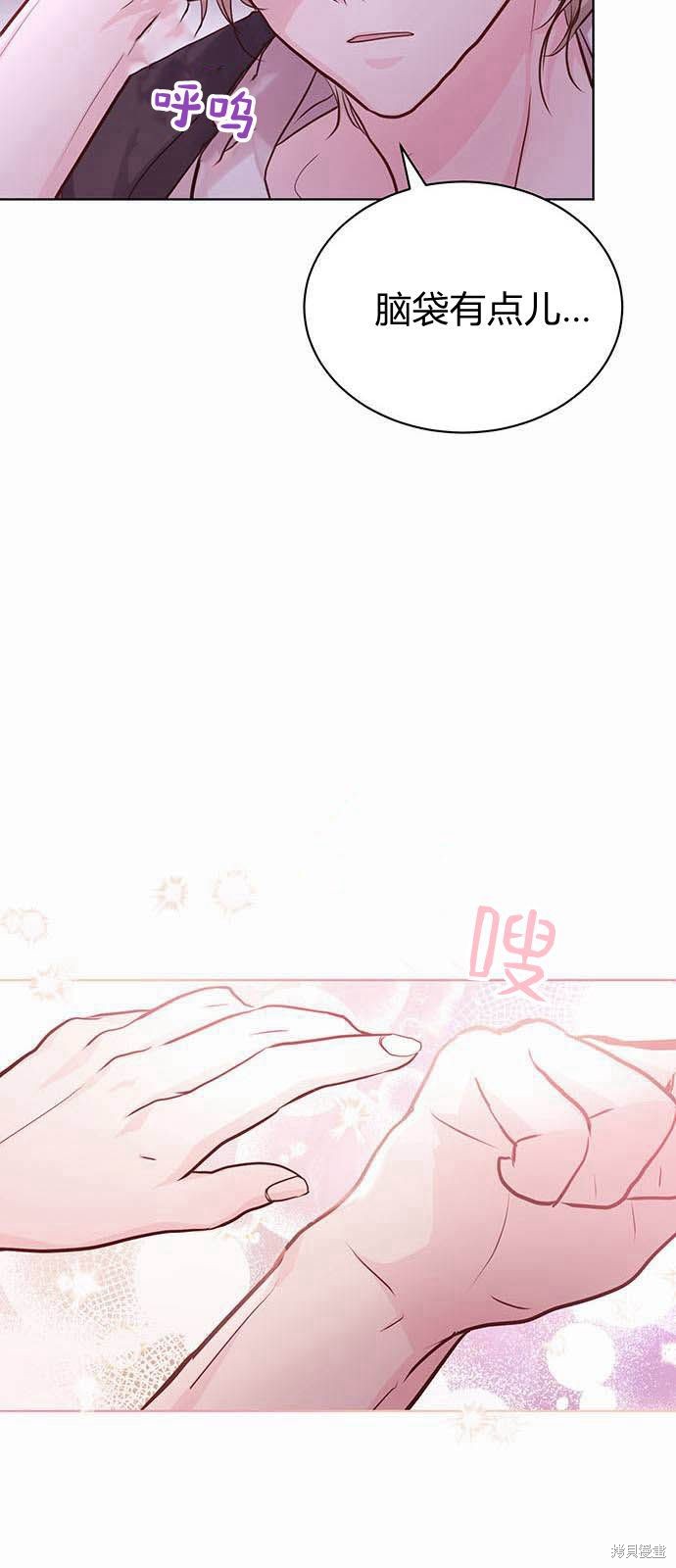 《白狮的秘密新娘》漫画最新章节第6话免费下拉式在线观看章节第【49】张图片