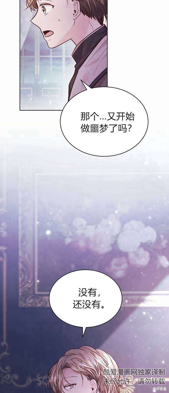 《白狮的秘密新娘》漫画最新章节第6话免费下拉式在线观看章节第【38】张图片
