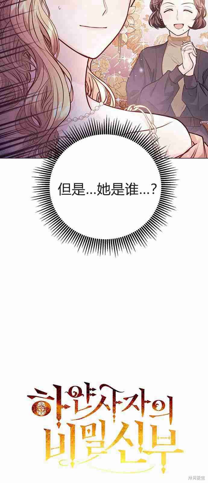 《白狮的秘密新娘》漫画最新章节第5话免费下拉式在线观看章节第【3】张图片