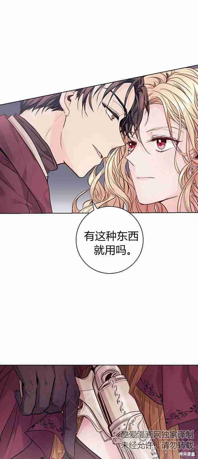 《白狮的秘密新娘》漫画最新章节第1话免费下拉式在线观看章节第【7】张图片