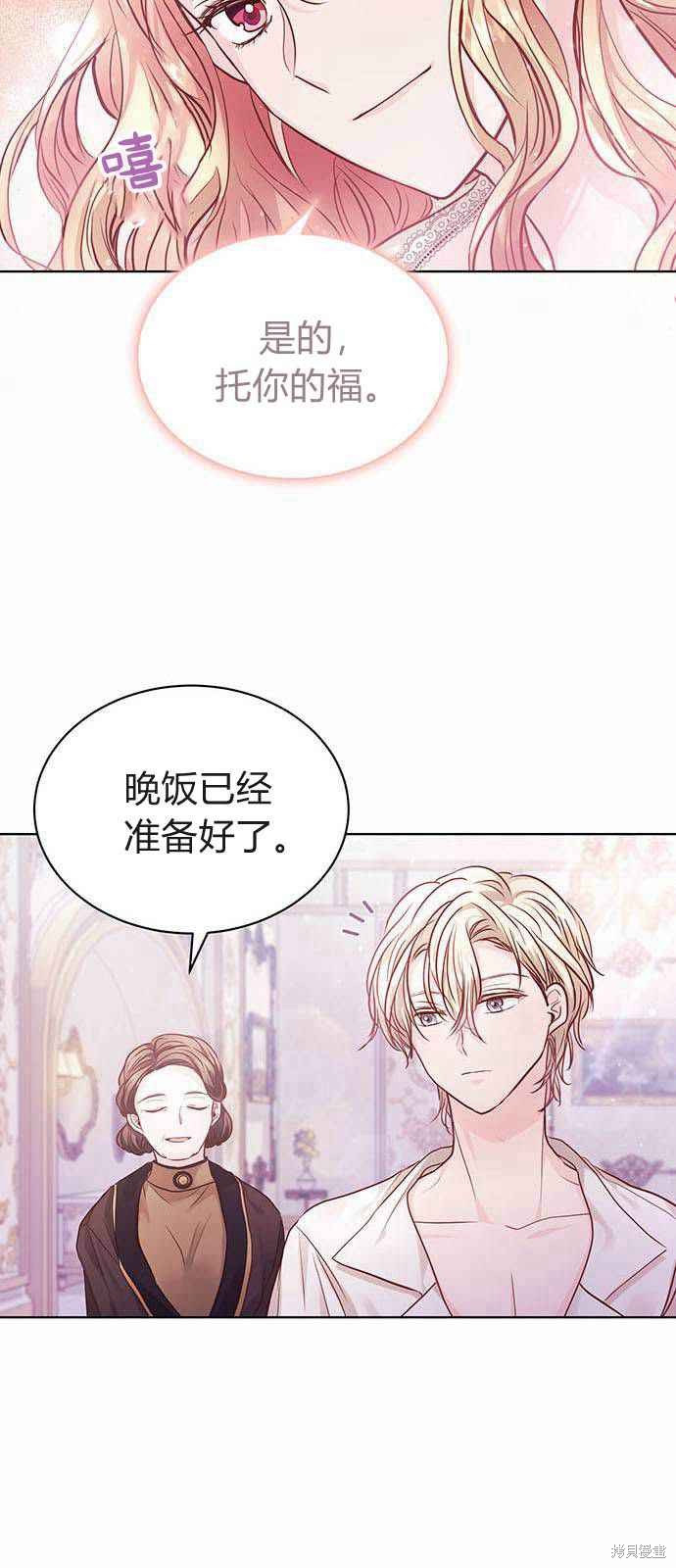 《白狮的秘密新娘》漫画最新章节第6话免费下拉式在线观看章节第【16】张图片