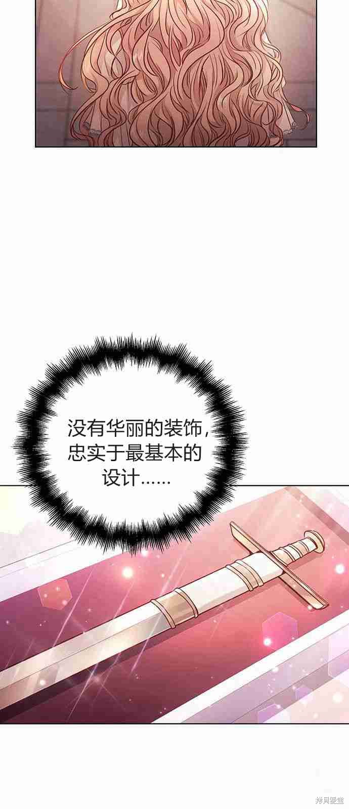 《白狮的秘密新娘》漫画最新章节第5话免费下拉式在线观看章节第【43】张图片