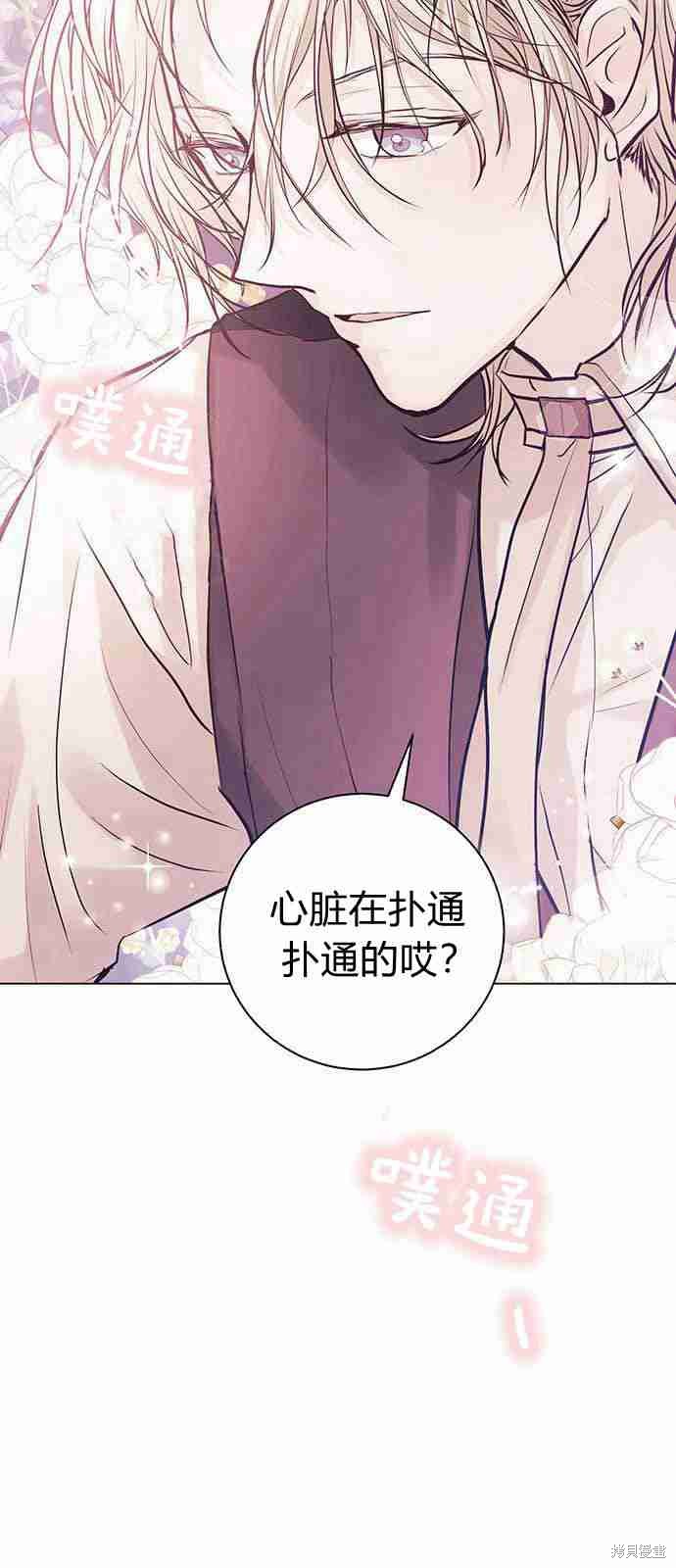 《白狮的秘密新娘》漫画最新章节第3话免费下拉式在线观看章节第【5】张图片