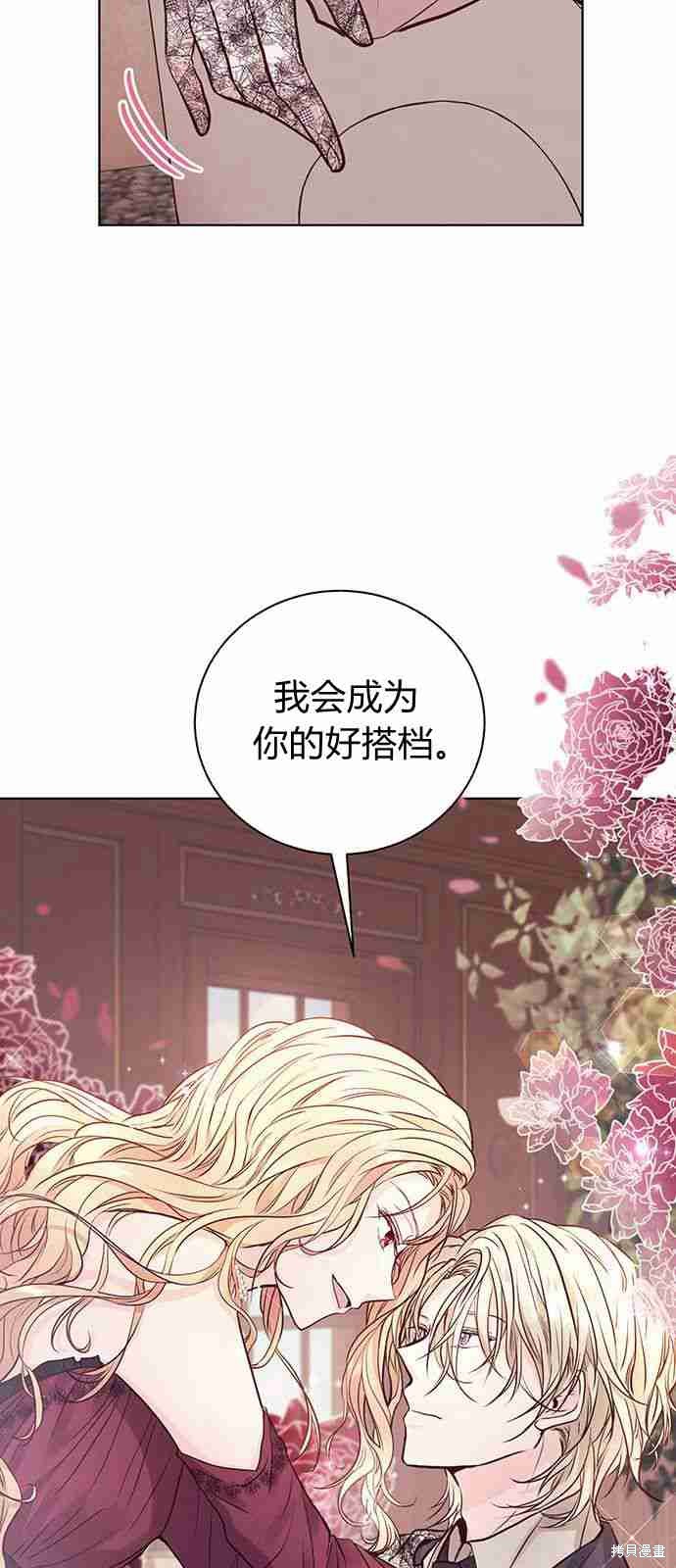 《白狮的秘密新娘》漫画最新章节第1话免费下拉式在线观看章节第【54】张图片