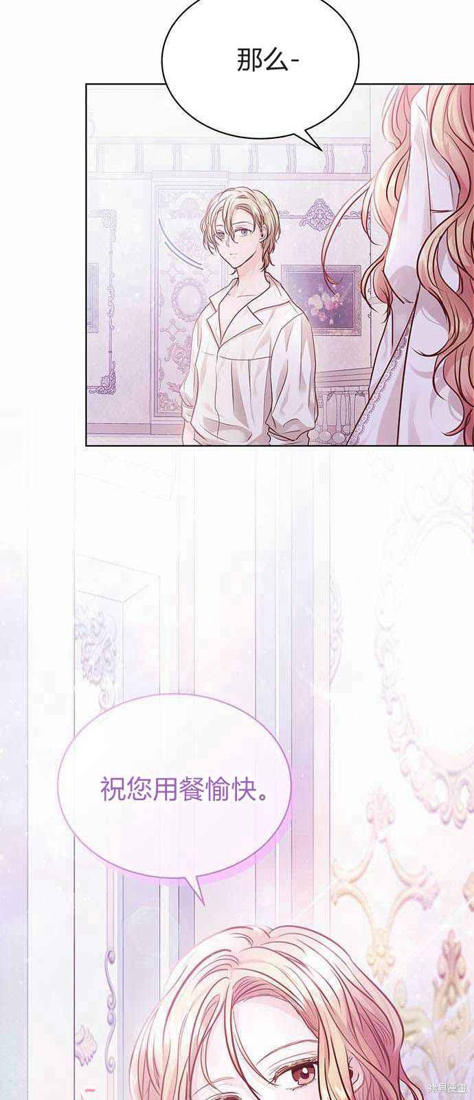 《白狮的秘密新娘》漫画最新章节第6话免费下拉式在线观看章节第【18】张图片