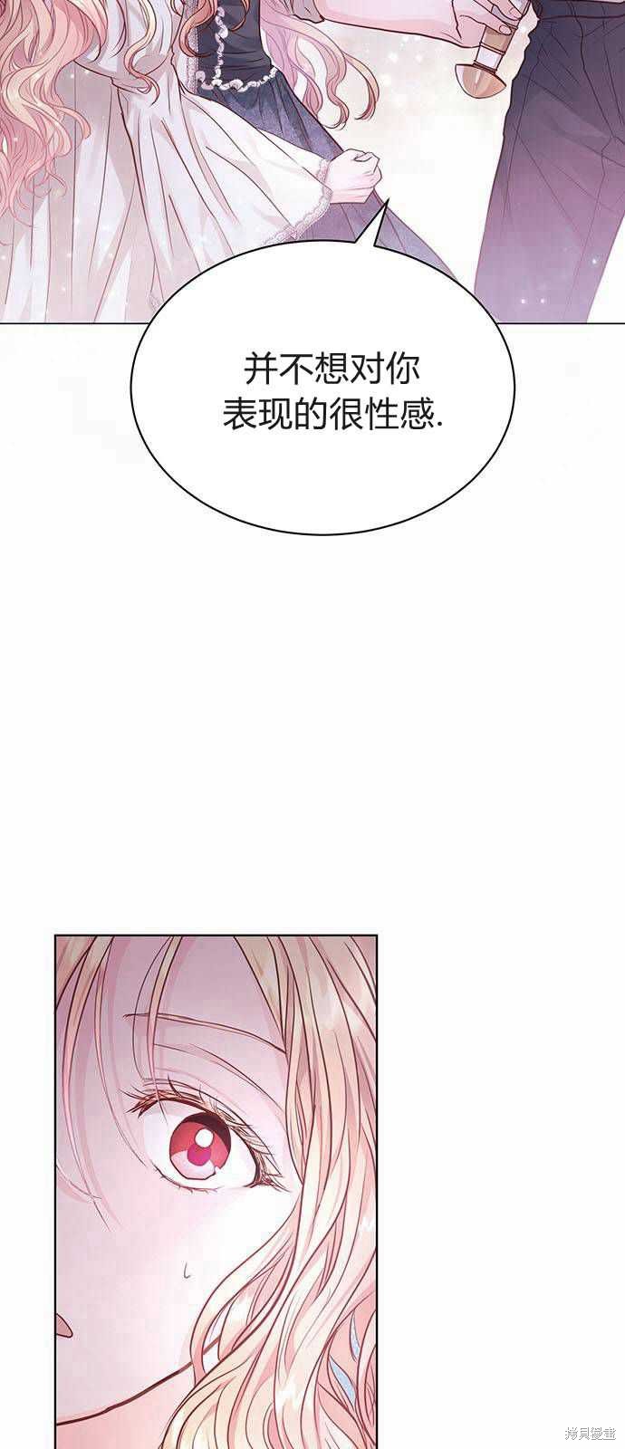《白狮的秘密新娘》漫画最新章节第6话免费下拉式在线观看章节第【2】张图片