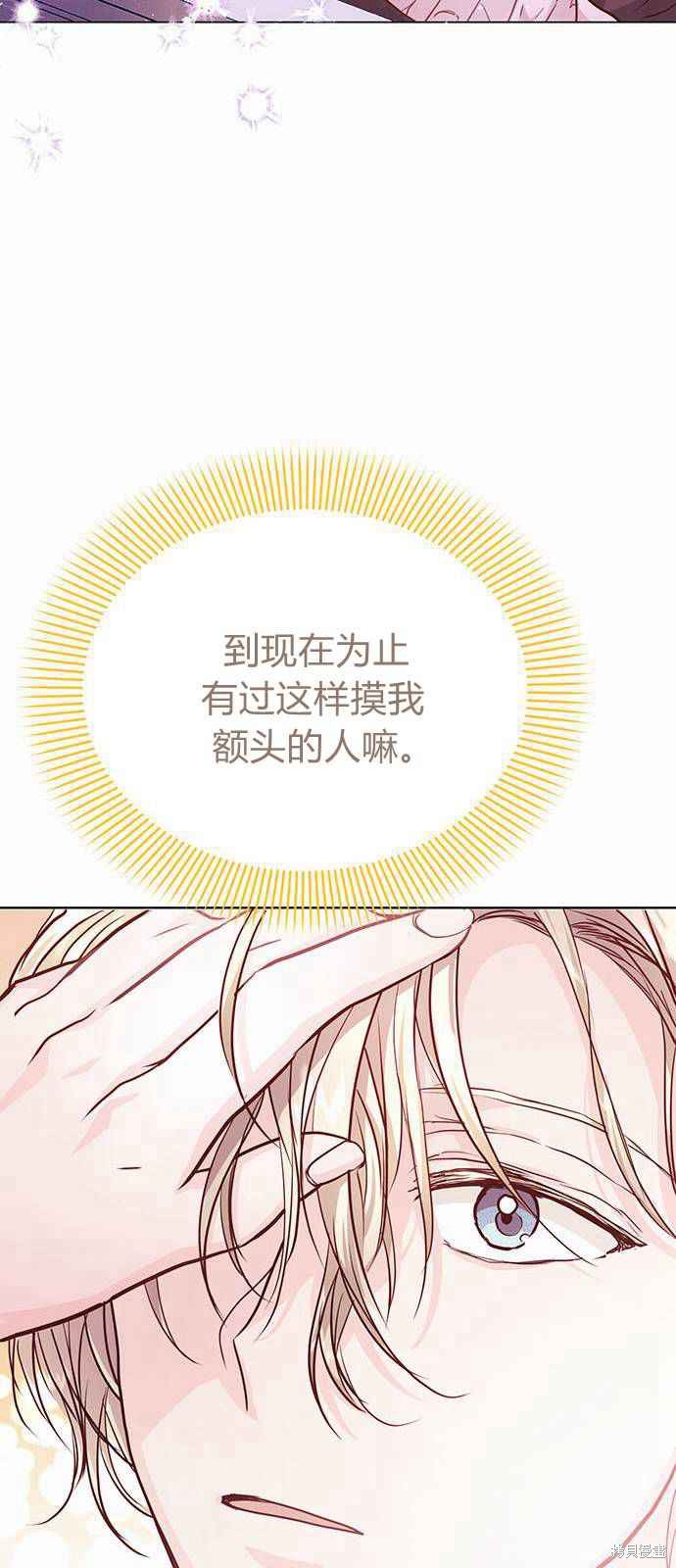 《白狮的秘密新娘》漫画最新章节第6话免费下拉式在线观看章节第【51】张图片