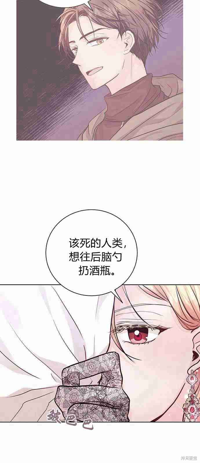 《白狮的秘密新娘》漫画最新章节第2话免费下拉式在线观看章节第【45】张图片