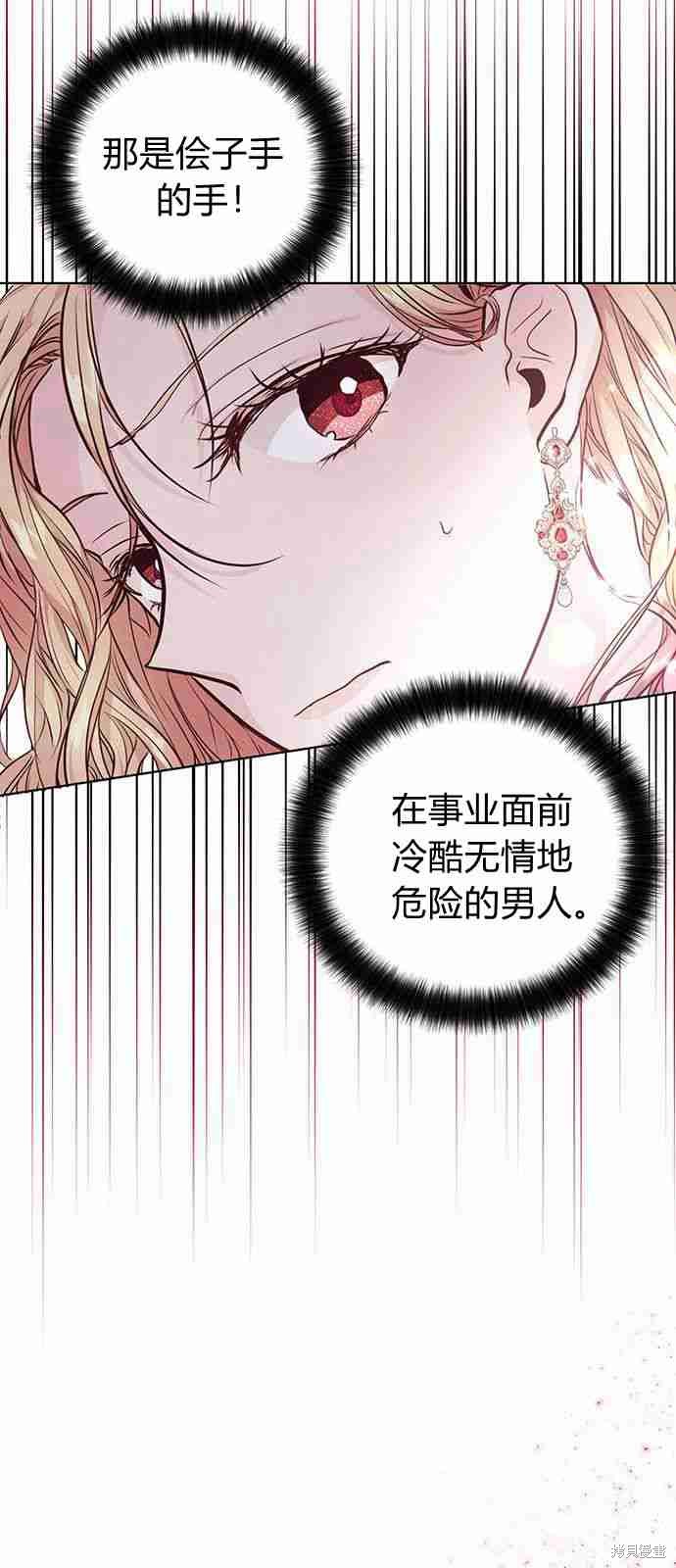 《白狮的秘密新娘》漫画最新章节第1话免费下拉式在线观看章节第【46】张图片