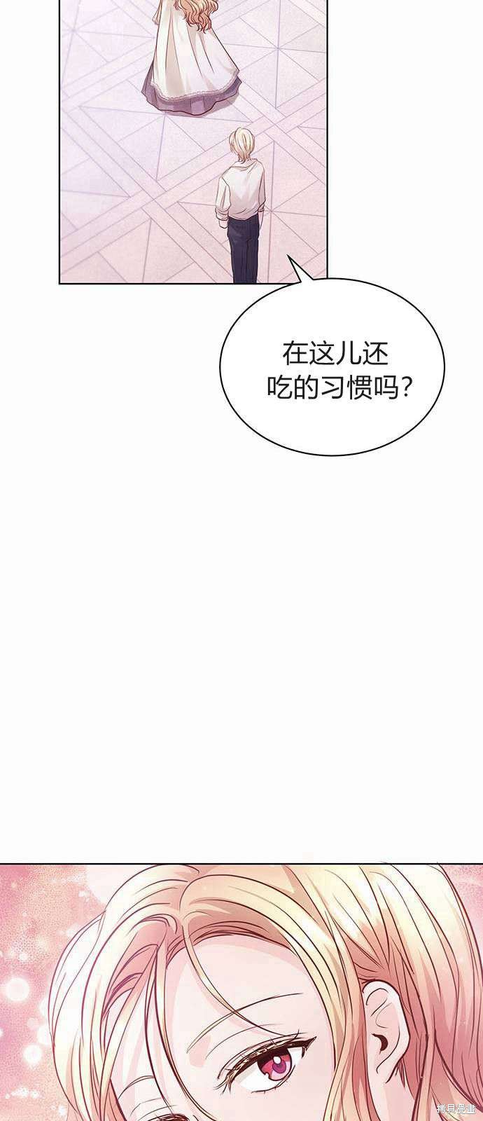 《白狮的秘密新娘》漫画最新章节第6话免费下拉式在线观看章节第【15】张图片