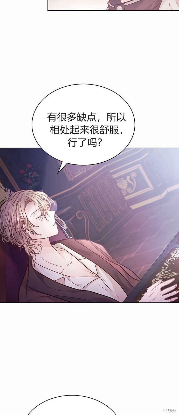 《白狮的秘密新娘》漫画最新章节第6话免费下拉式在线观看章节第【34】张图片
