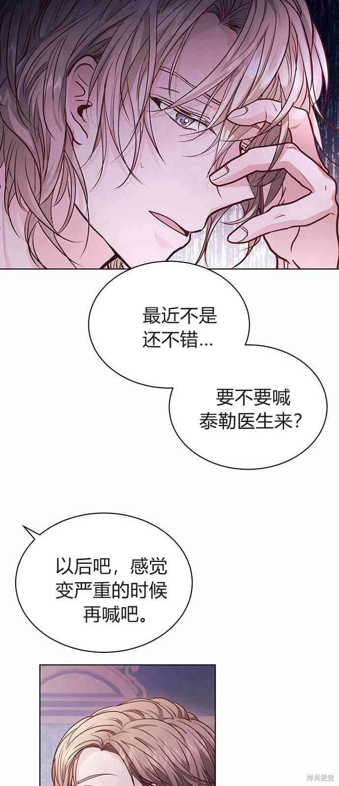 《白狮的秘密新娘》漫画最新章节第6话免费下拉式在线观看章节第【37】张图片