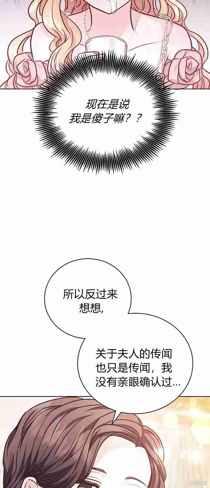 《白狮的秘密新娘》漫画最新章节第4话免费下拉式在线观看章节第【62】张图片