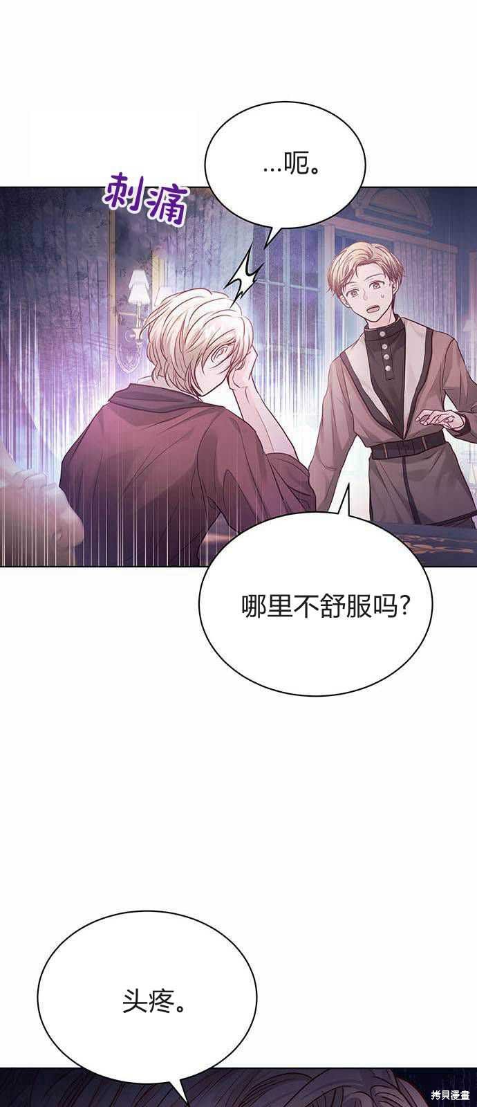 《白狮的秘密新娘》漫画最新章节第6话免费下拉式在线观看章节第【36】张图片