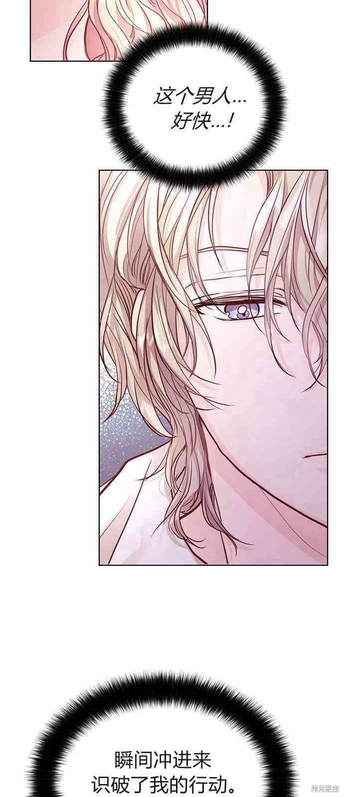 《白狮的秘密新娘》漫画最新章节第6话免费下拉式在线观看章节第【3】张图片