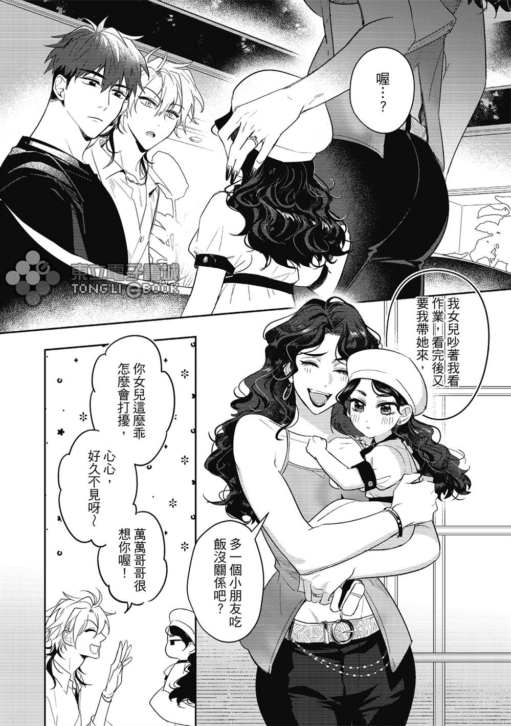 《我的助理男友》漫画最新章节第4话免费下拉式在线观看章节第【17】张图片