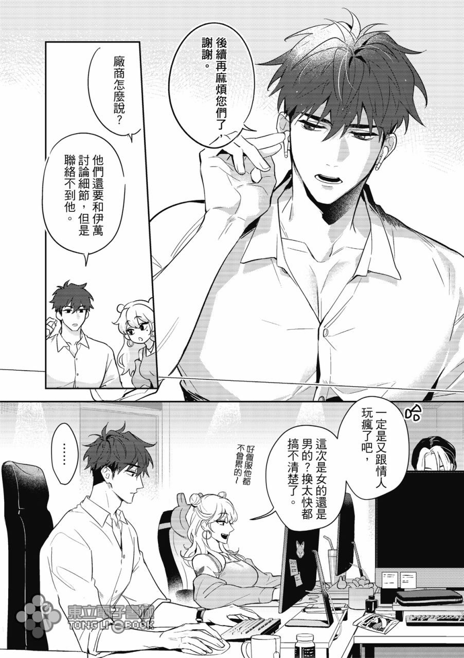 《我的助理男友》漫画最新章节第1话免费下拉式在线观看章节第【5】张图片