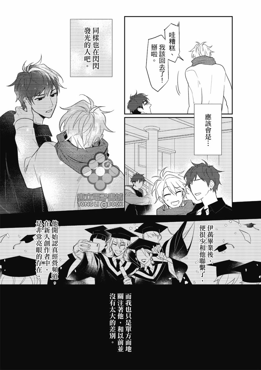 《我的助理男友》漫画最新章节第1话免费下拉式在线观看章节第【14】张图片