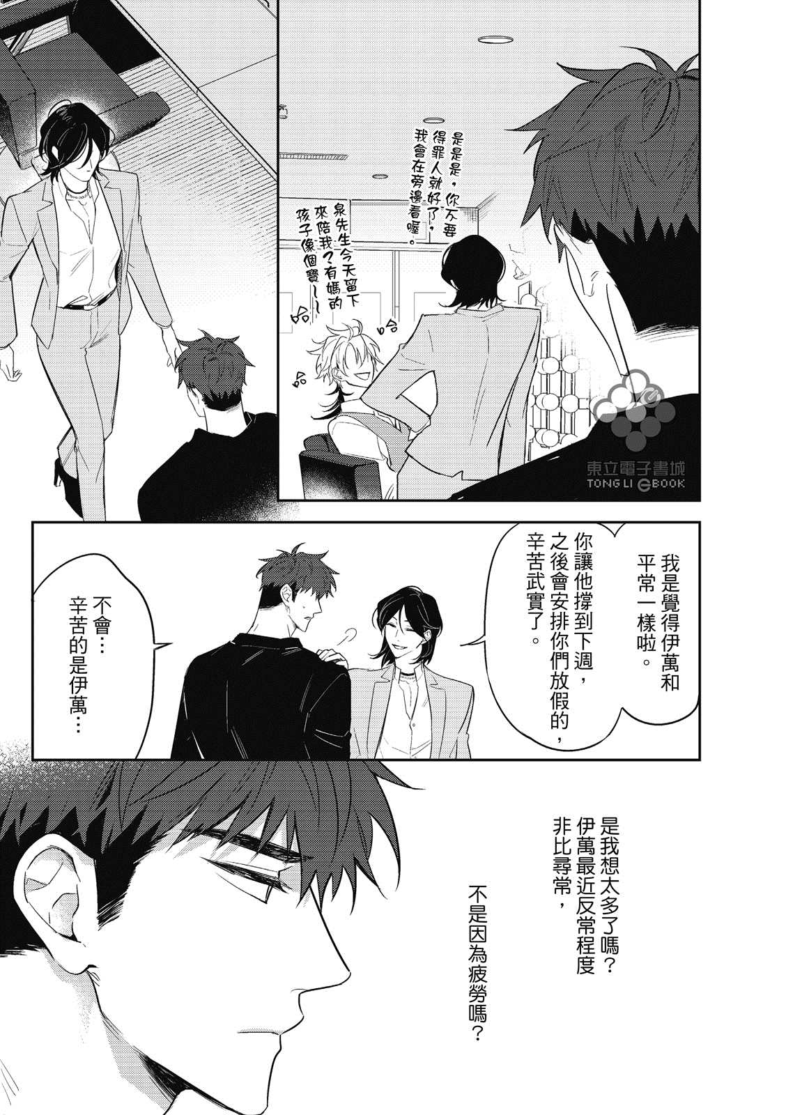 《我的助理男友》漫画最新章节第5话免费下拉式在线观看章节第【6】张图片