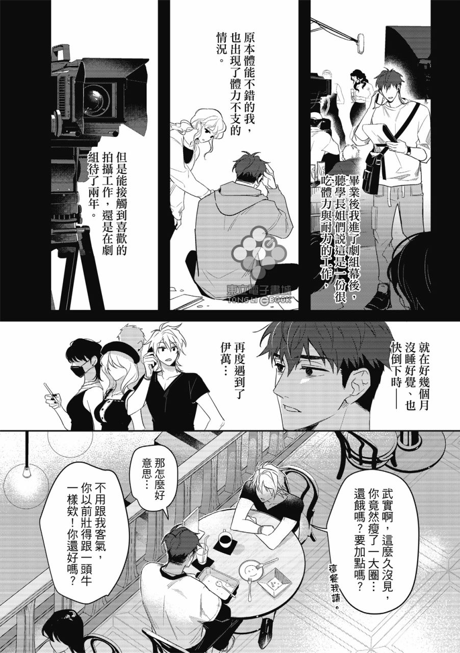 《我的助理男友》漫画最新章节第1话免费下拉式在线观看章节第【15】张图片