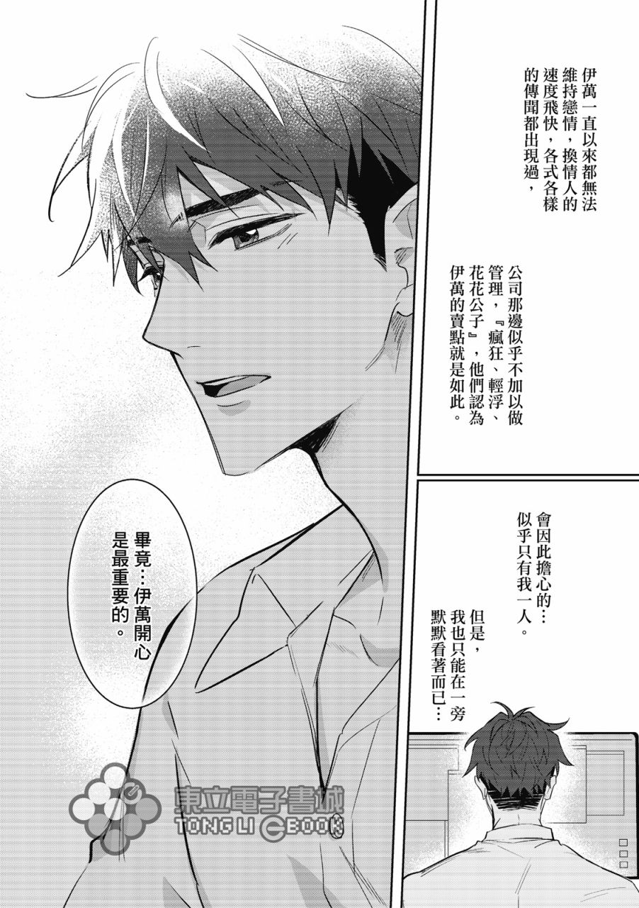 《我的助理男友》漫画最新章节第1话免费下拉式在线观看章节第【7】张图片