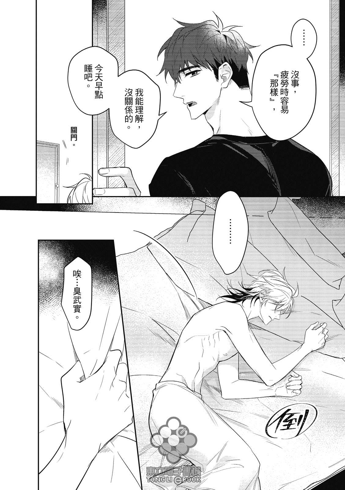 《我的助理男友》漫画最新章节第3话免费下拉式在线观看章节第【32】张图片