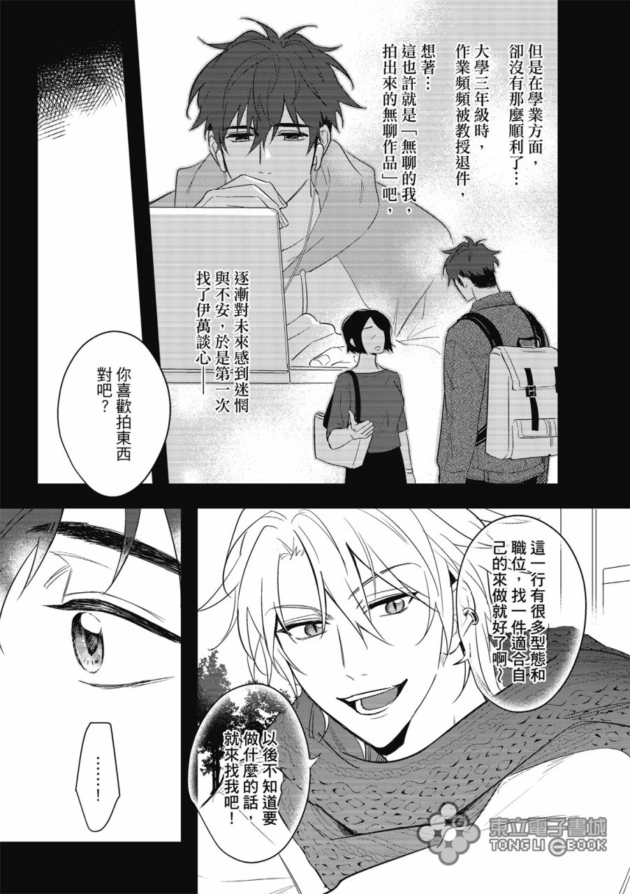 《我的助理男友》漫画最新章节第1话免费下拉式在线观看章节第【12】张图片