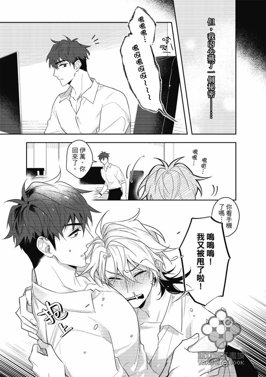 《我的助理男友》漫画最新章节第1话免费下拉式在线观看章节第【18】张图片