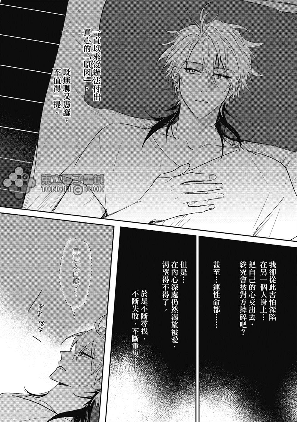 《我的助理男友》漫画最新章节第4话免费下拉式在线观看章节第【29】张图片