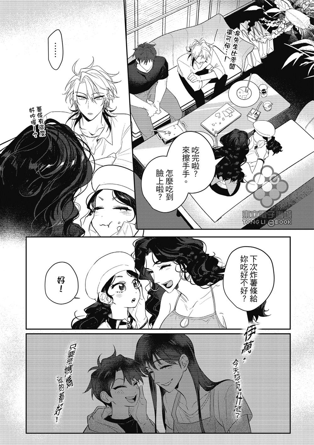 《我的助理男友》漫画最新章节第4话免费下拉式在线观看章节第【19】张图片