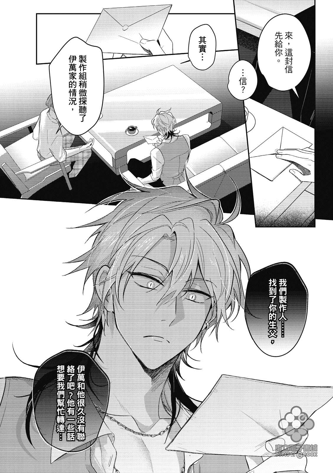 《我的助理男友》漫画最新章节第5话免费下拉式在线观看章节第【13】张图片