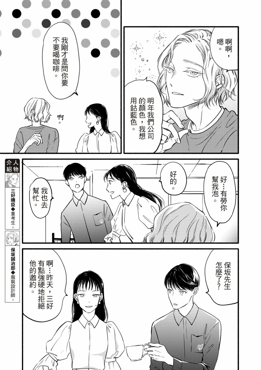 《我的助理男友》漫画最新章节第1话免费下拉式在线观看章节第【4】张图片