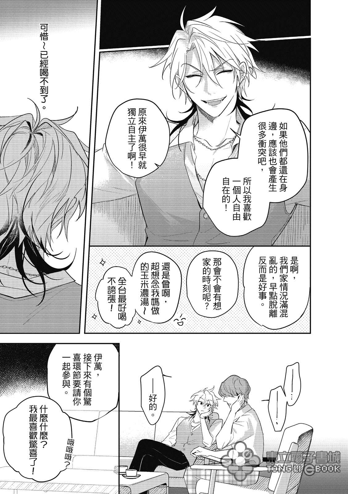 《我的助理男友》漫画最新章节第5话免费下拉式在线观看章节第【12】张图片